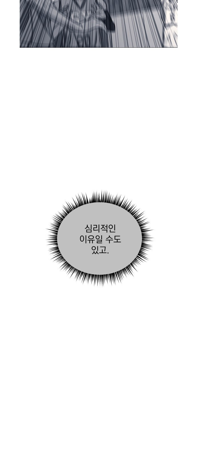 가비지타임 시즌2 41화 - 웹툰 이미지 29