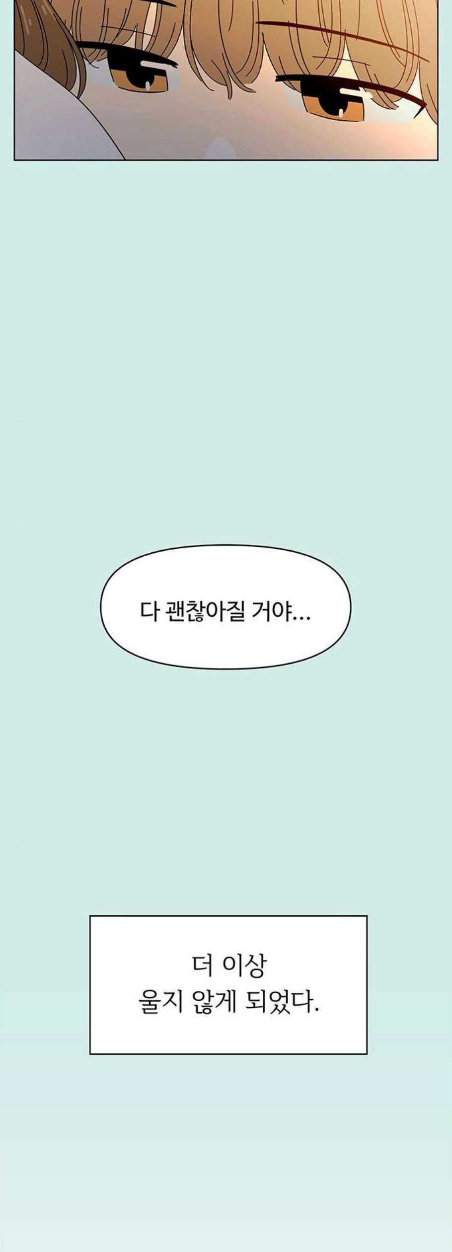 청춘 블라썸 36화 - 웹툰 이미지 16