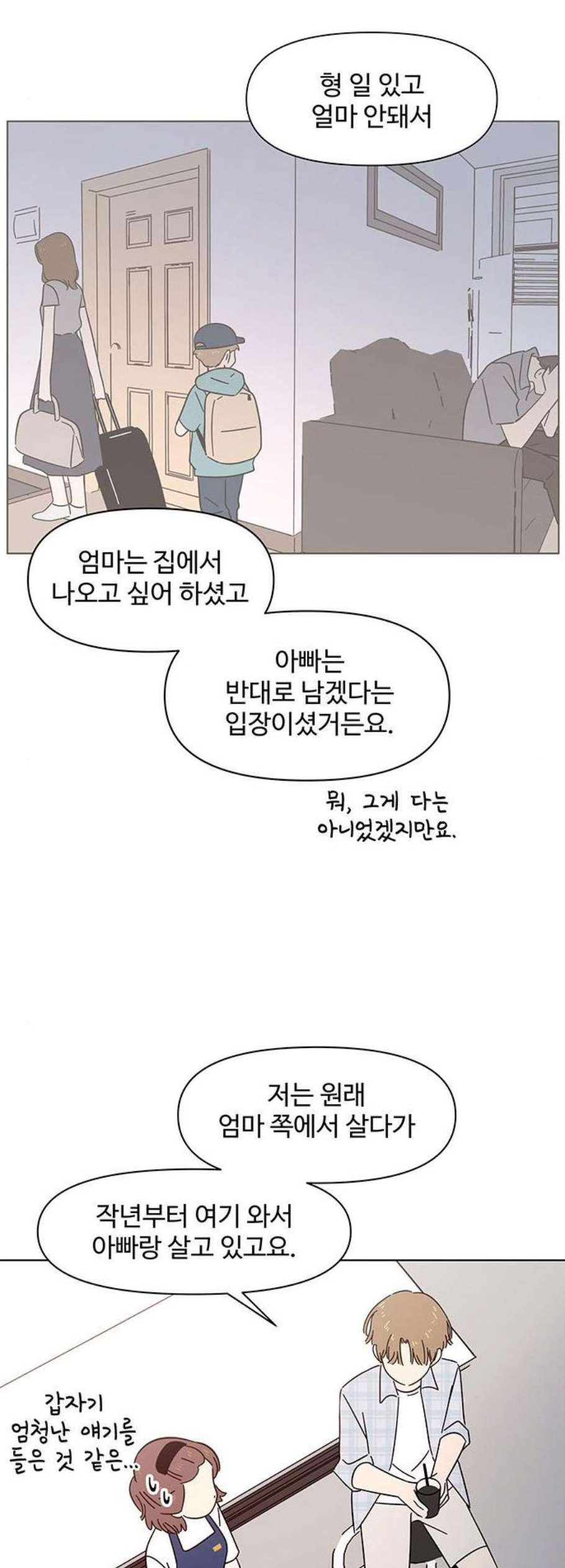 청춘 블라썸 36화 - 웹툰 이미지 26