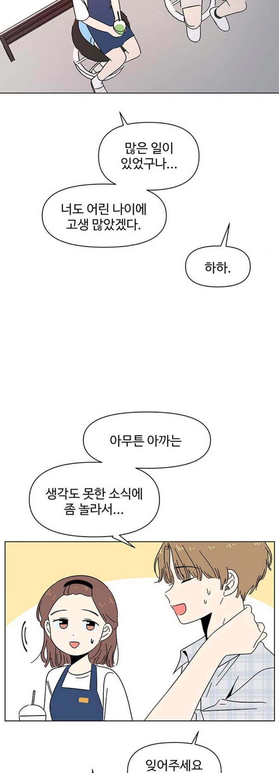 청춘 블라썸 36화 - 웹툰 이미지 27