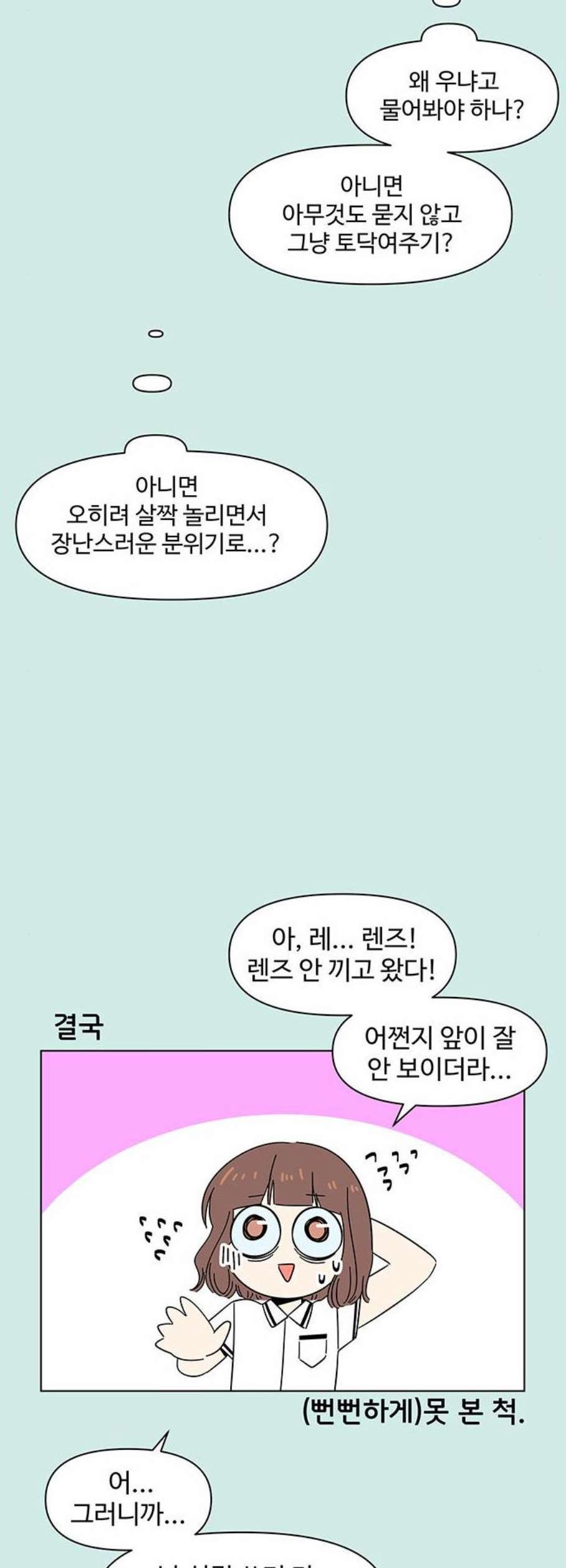 청춘 블라썸 36화 - 웹툰 이미지 35