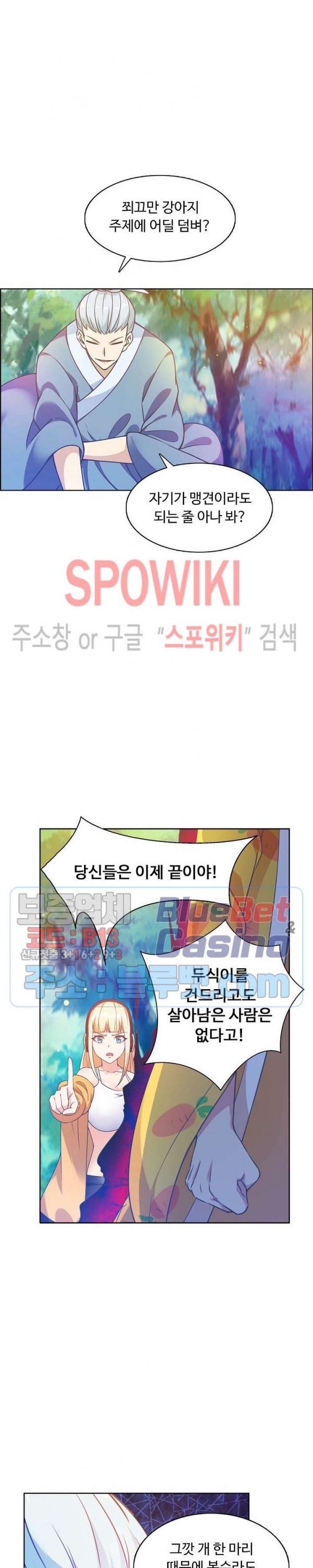 회귀하여 최강 신왕으로 75화 - 웹툰 이미지 2