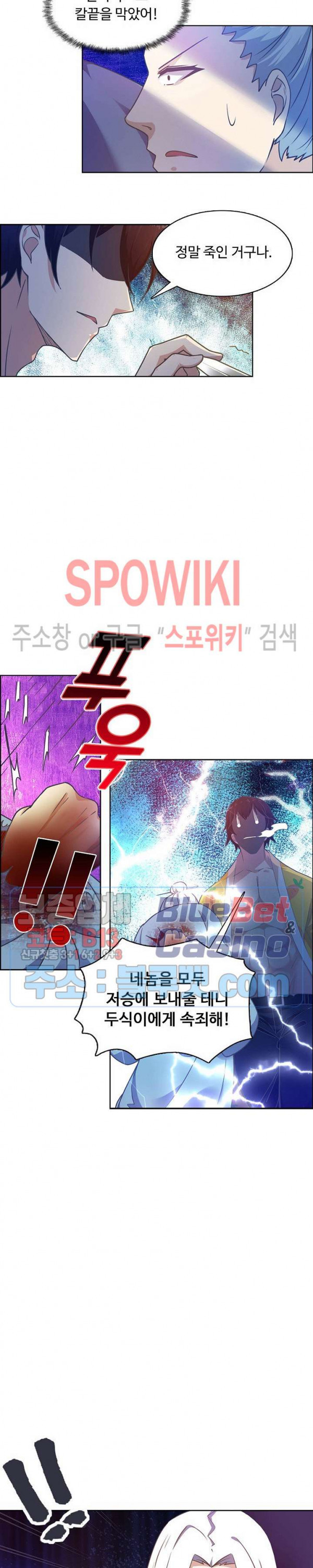 회귀하여 최강 신왕으로 75화 - 웹툰 이미지 8