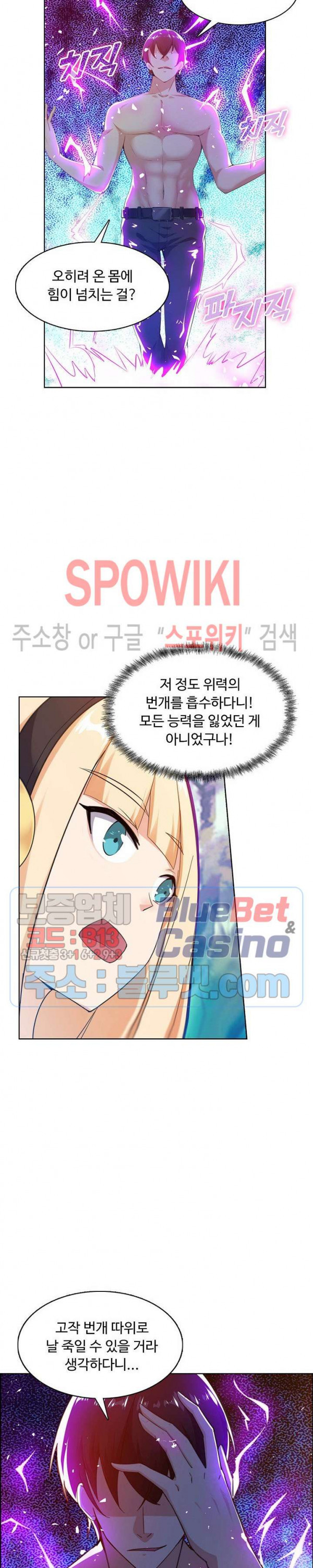 회귀하여 최강 신왕으로 75화 - 웹툰 이미지 14