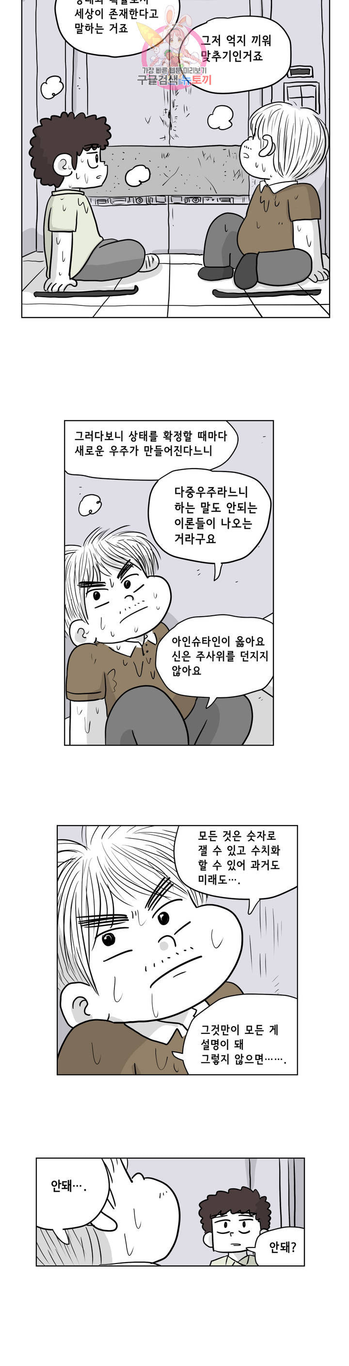 백억년을 자는 남자 102화 8192일 후 - 웹툰 이미지 2