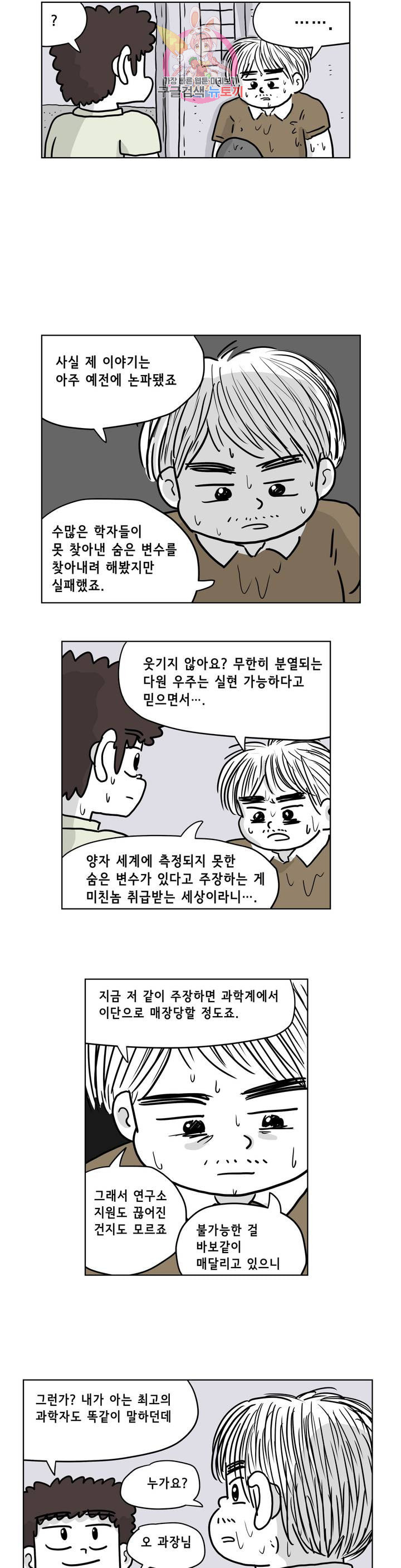 백억년을 자는 남자 102화 8192일 후 - 웹툰 이미지 3