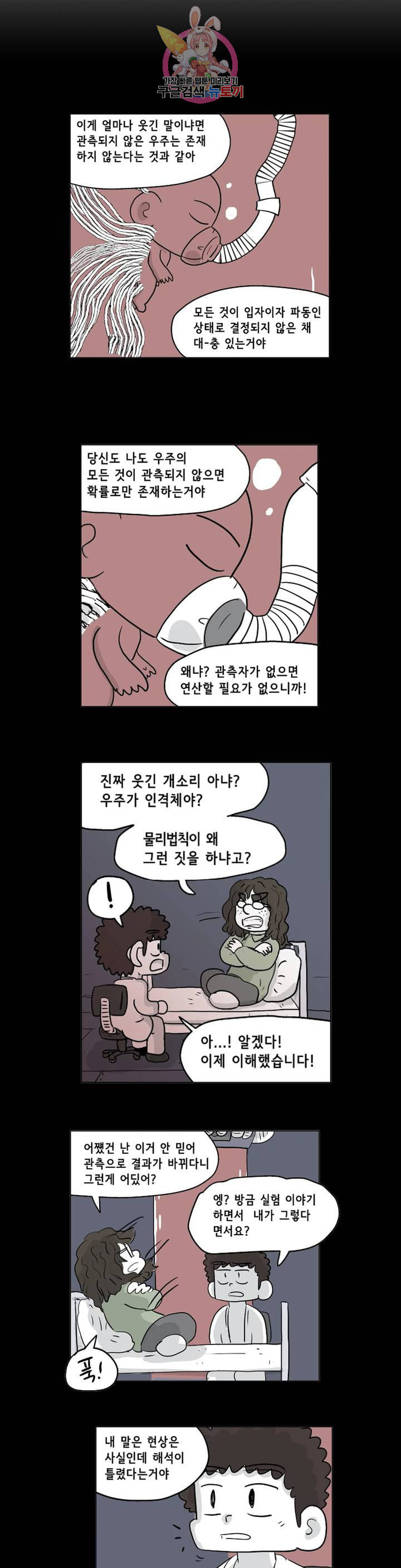 백억년을 자는 남자 102화 8192일 후 - 웹툰 이미지 5