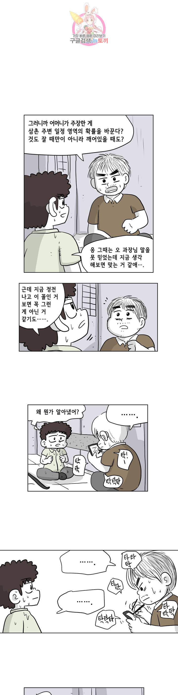 백억년을 자는 남자 102화 8192일 후 - 웹툰 이미지 9