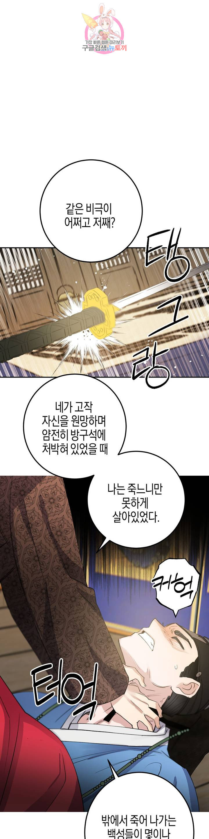 무명의 등불 27화 - 웹툰 이미지 33