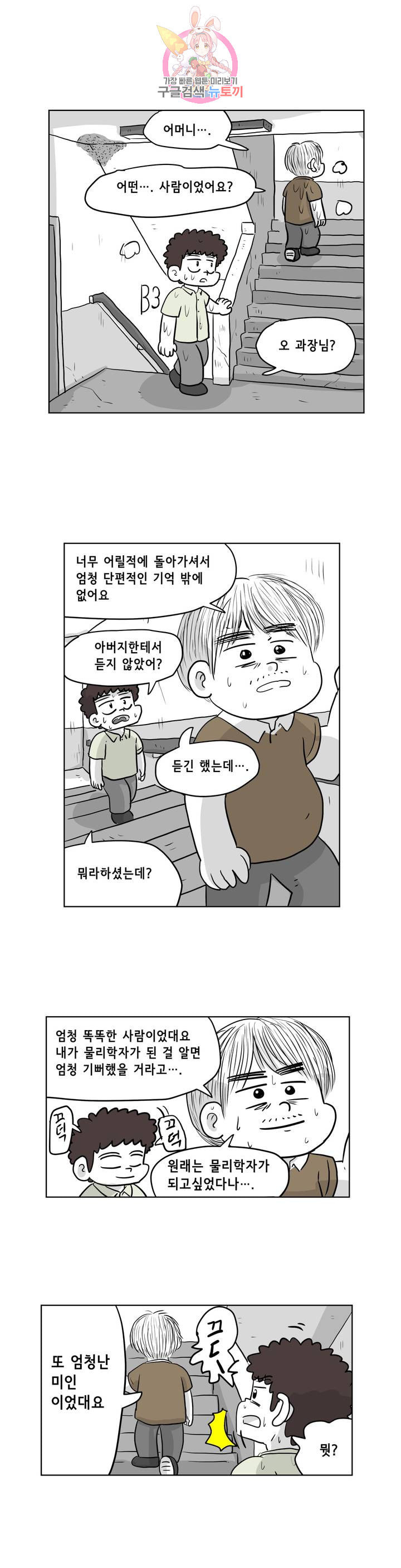 백억년을 자는 남자 102화 8192일 후 - 웹툰 이미지 15