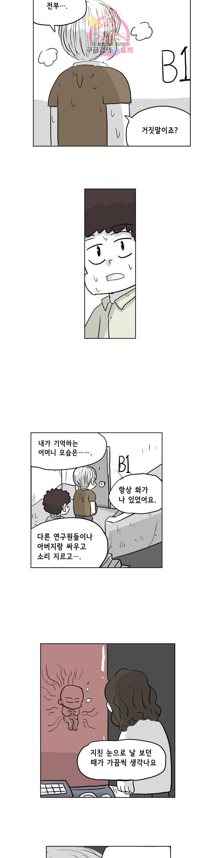 백억년을 자는 남자 102화 8192일 후 - 웹툰 이미지 17