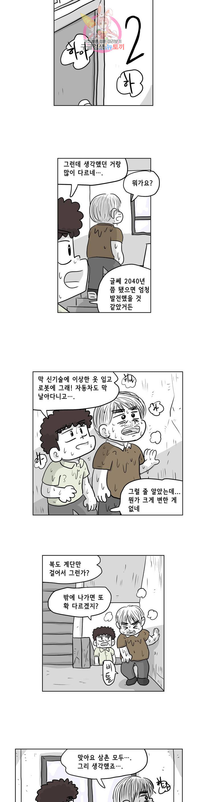 백억년을 자는 남자 102화 8192일 후 - 웹툰 이미지 22