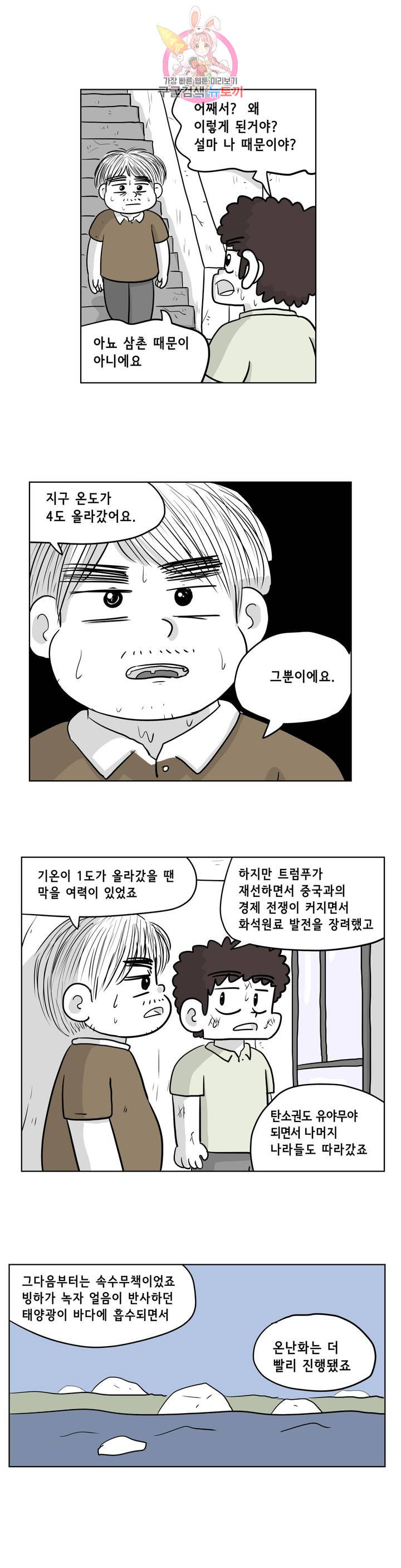 백억년을 자는 남자 103화 8192일 후 - 웹툰 이미지 2