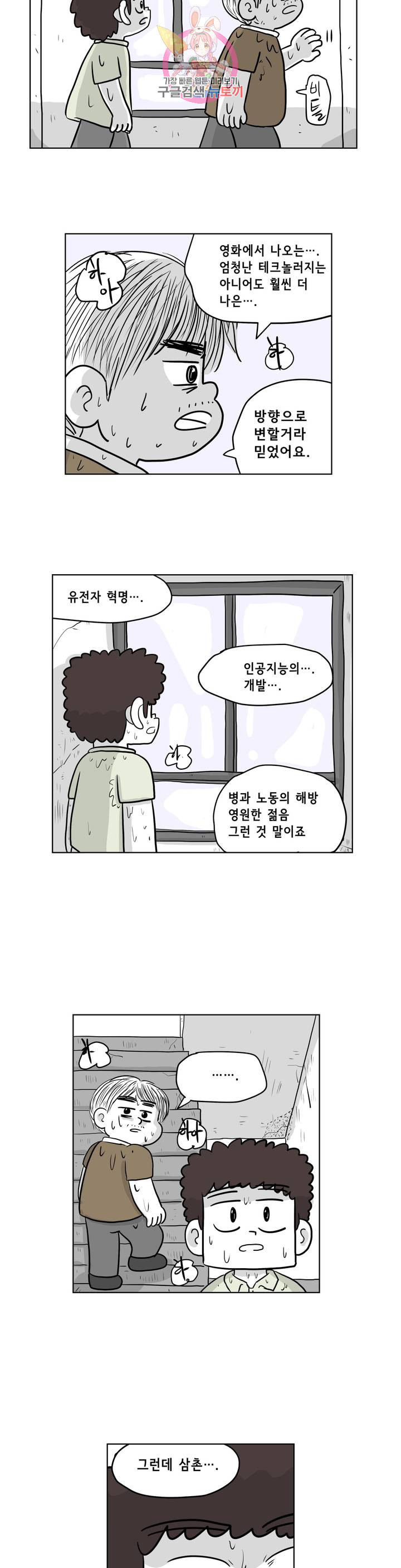 백억년을 자는 남자 102화 8192일 후 - 웹툰 이미지 23