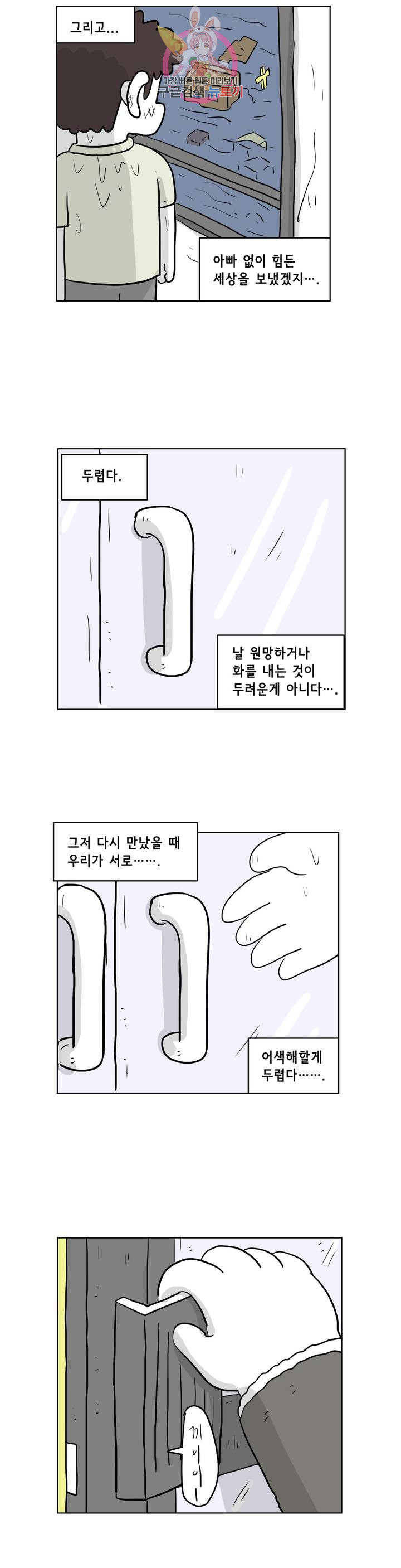 백억년을 자는 남자 103화 8192일 후 - 웹툰 이미지 9