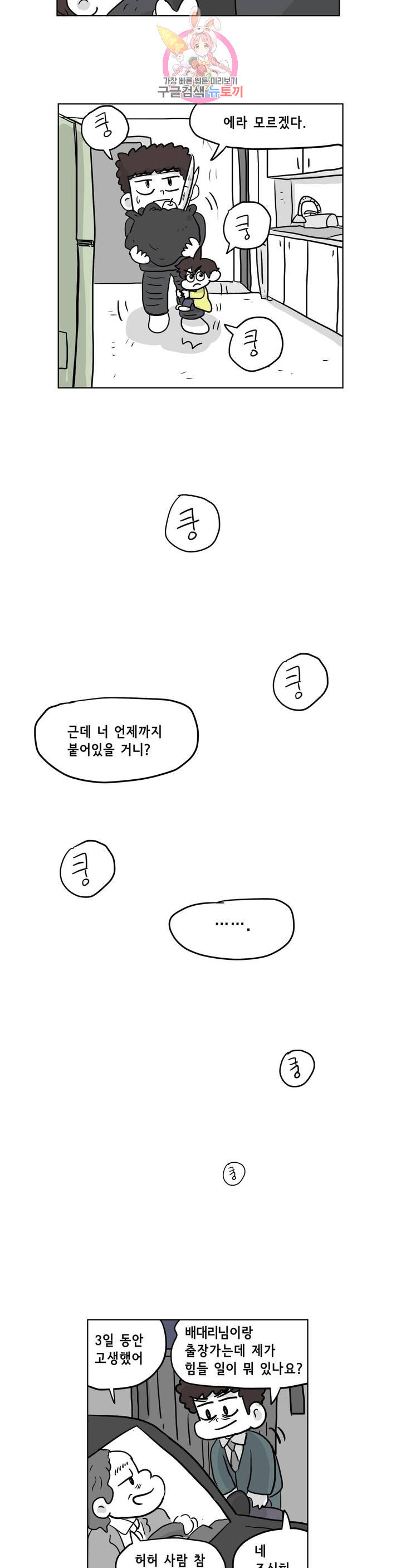 백억년을 자는 남자 103화 8192일 후 - 웹툰 이미지 14