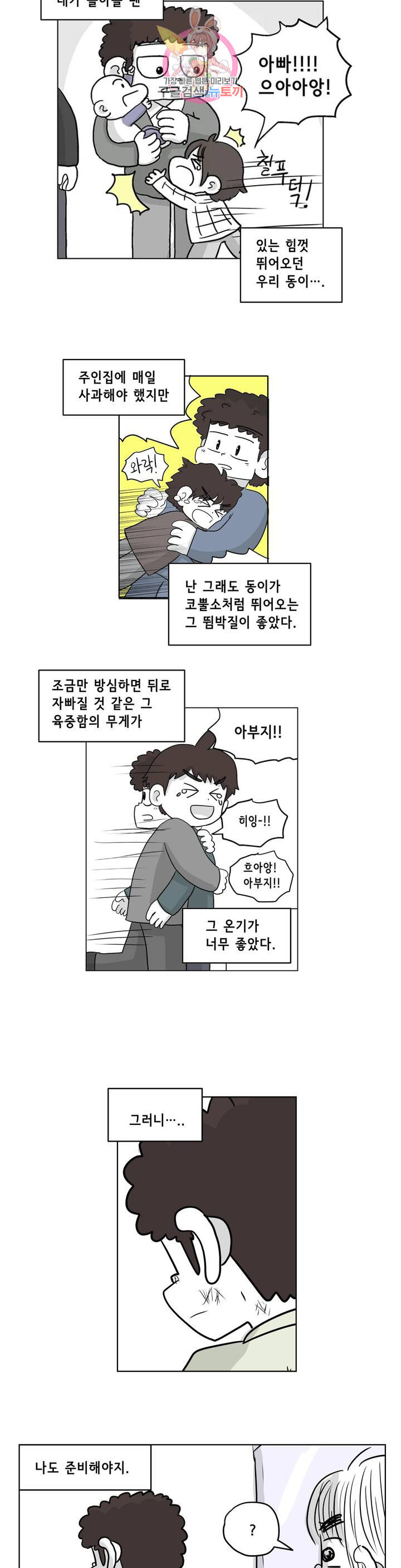 백억년을 자는 남자 103화 8192일 후 - 웹툰 이미지 20