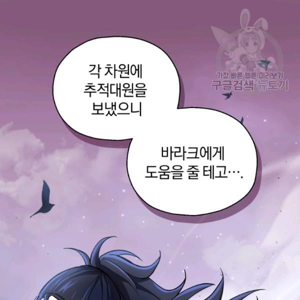 은빛마계왕 30화 - 웹툰 이미지 68