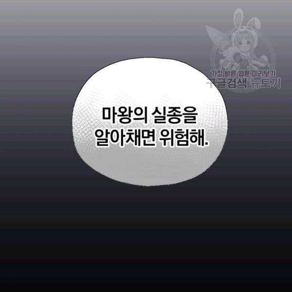 은빛마계왕 30화 - 웹툰 이미지 123