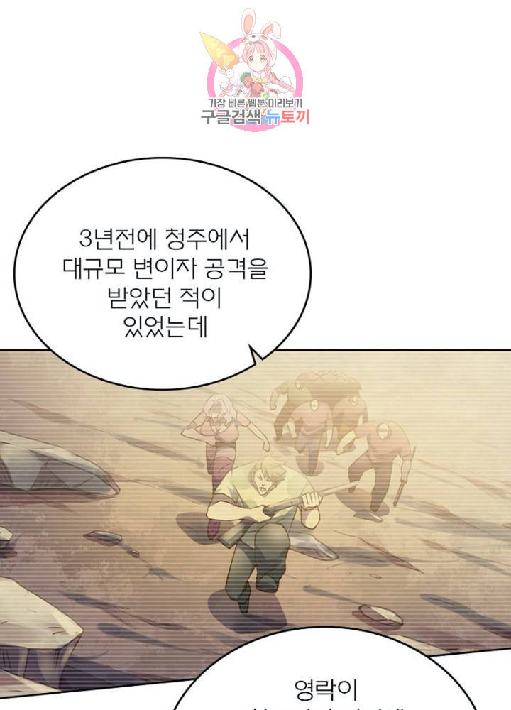 블러디 발렌타인 인류종말  298화 293화 - 웹툰 이미지 42