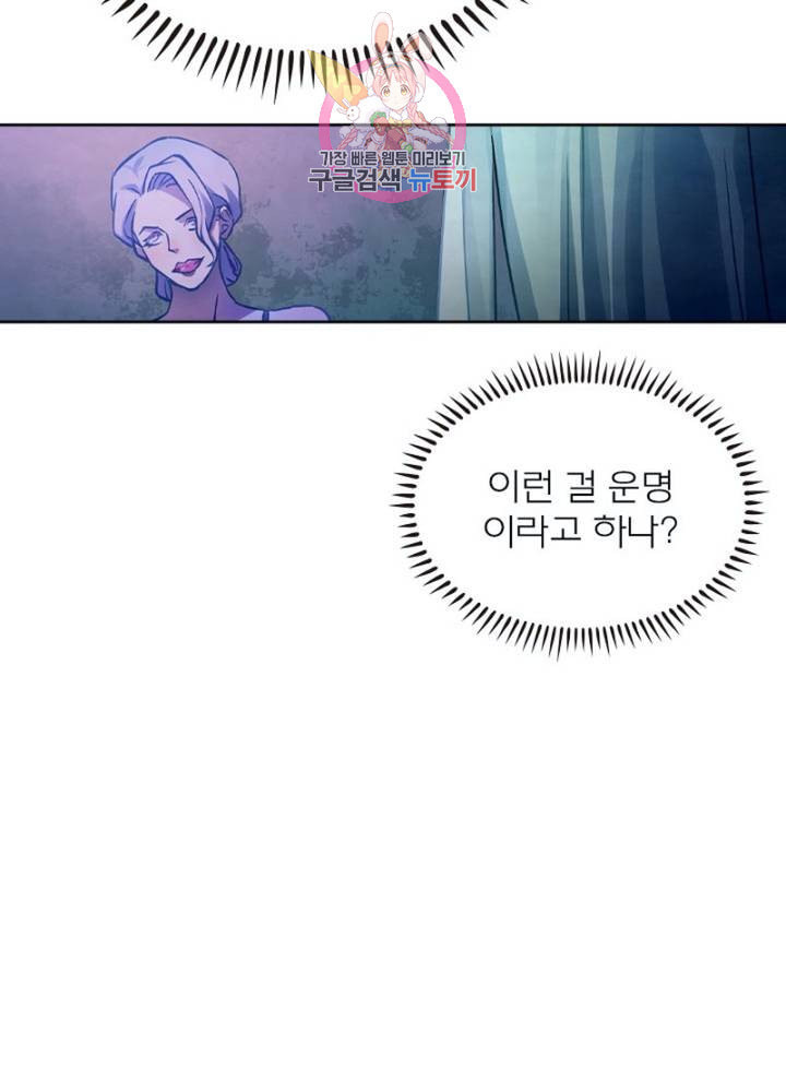 블러디 발렌타인 인류종말  298화 293화 - 웹툰 이미지 52