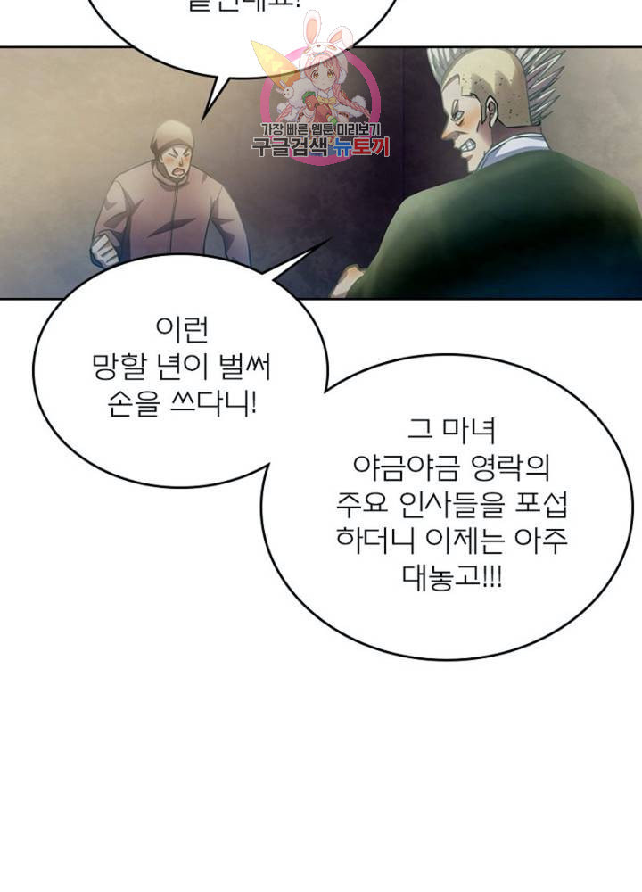 블러디 발렌타인 인류종말  298화 293화 - 웹툰 이미지 55