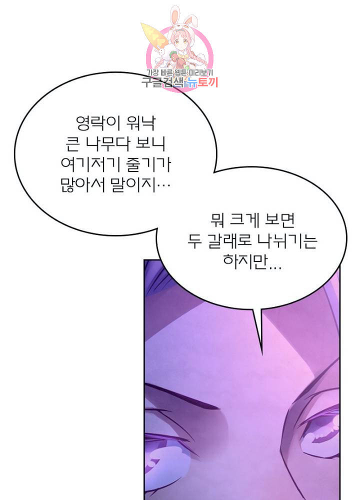 블러디 발렌타인 인류종말  298화 293화 - 웹툰 이미지 72