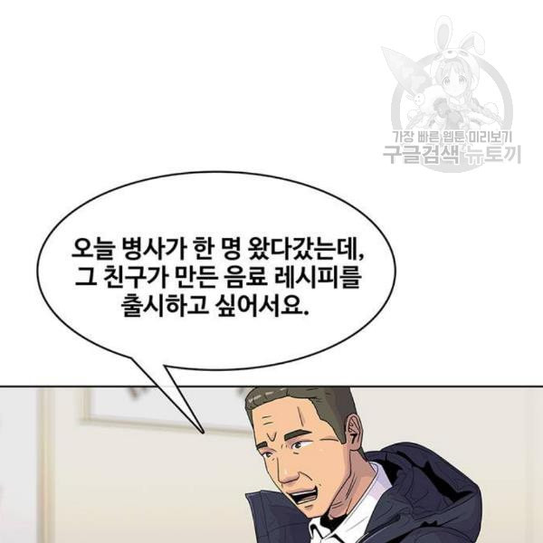 취사병 전설이 되다 98화 다짐 - 웹툰 이미지 39