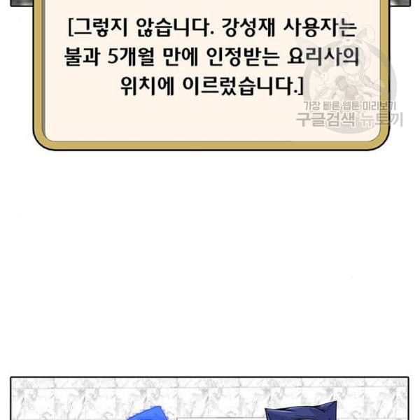 취사병 전설이 되다 98화 다짐 - 웹툰 이미지 60