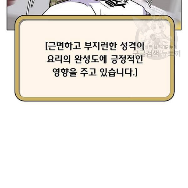 취사병 전설이 되다 98화 다짐 - 웹툰 이미지 63