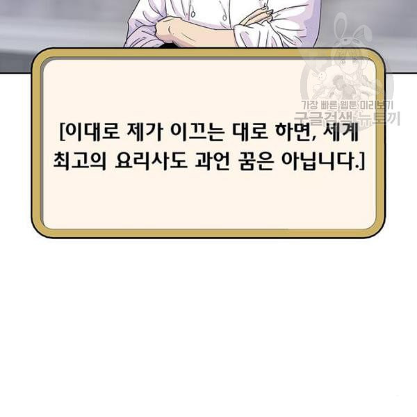 취사병 전설이 되다 98화 다짐 - 웹툰 이미지 68