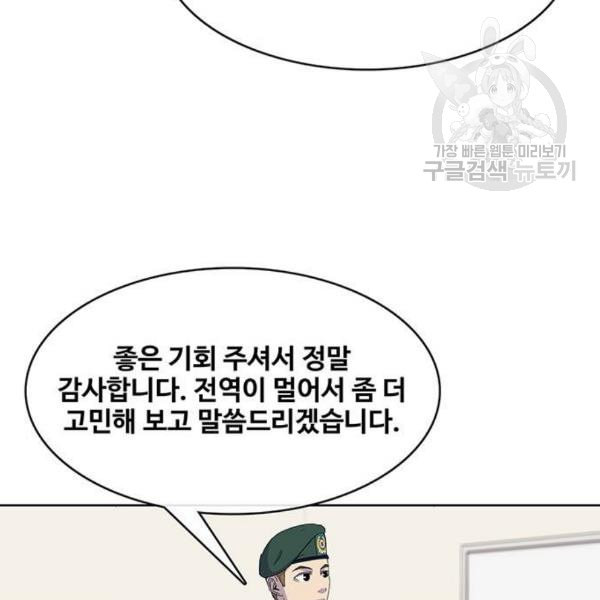 취사병 전설이 되다 98화 다짐 - 웹툰 이미지 94