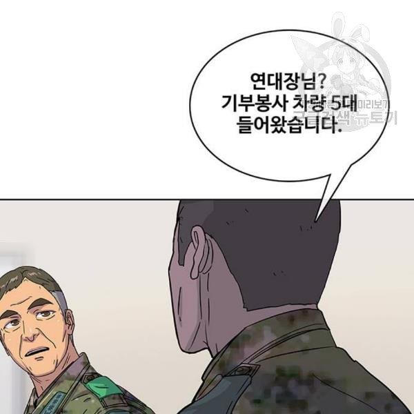 취사병 전설이 되다 98화 다짐 - 웹툰 이미지 99