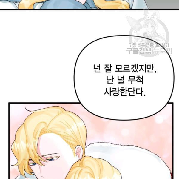 쓰레기장 속 황녀님 40화 - 웹툰 이미지 62