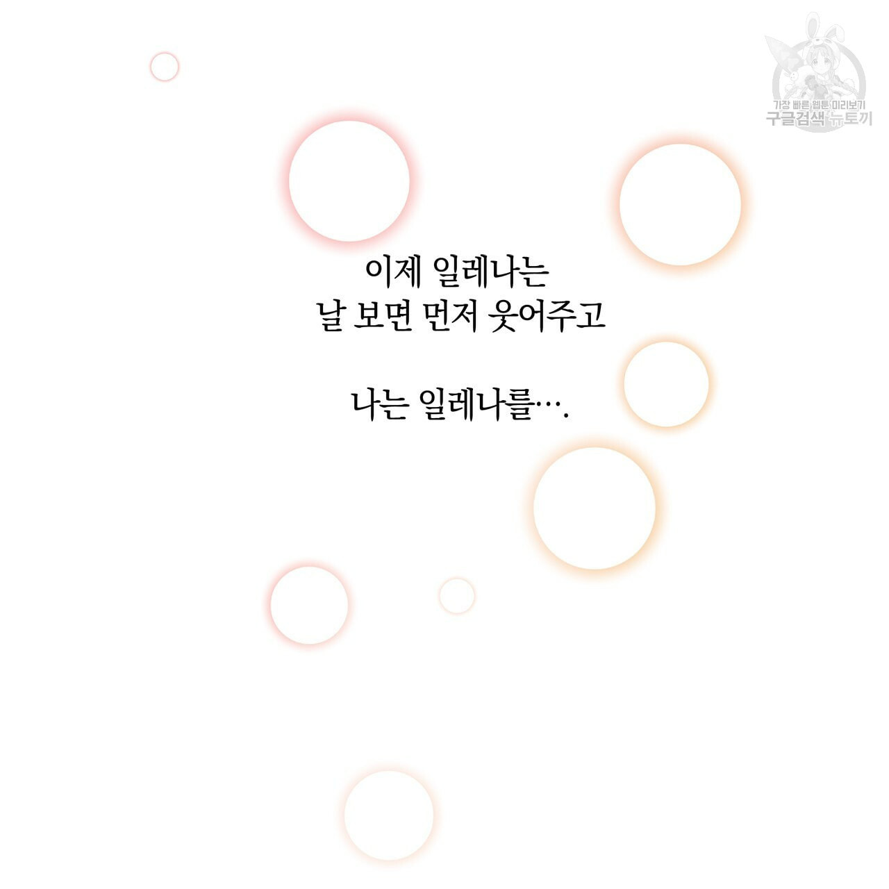 일레나 에보이 관찰일지 14화 - 웹툰 이미지 19