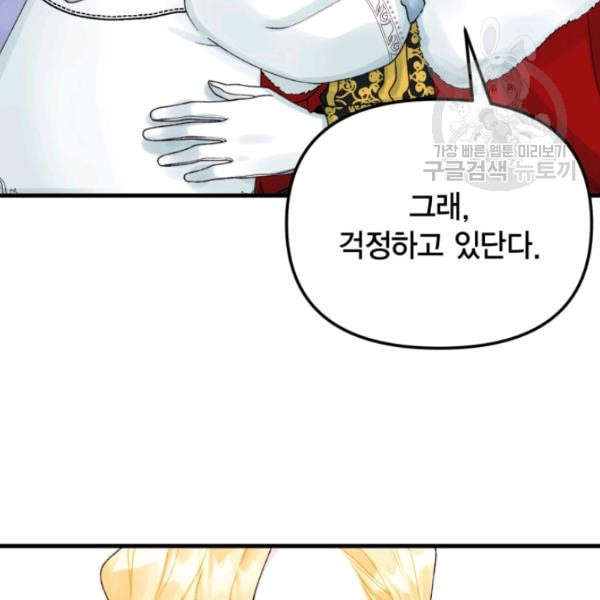 쓰레기장 속 황녀님 40화 - 웹툰 이미지 69