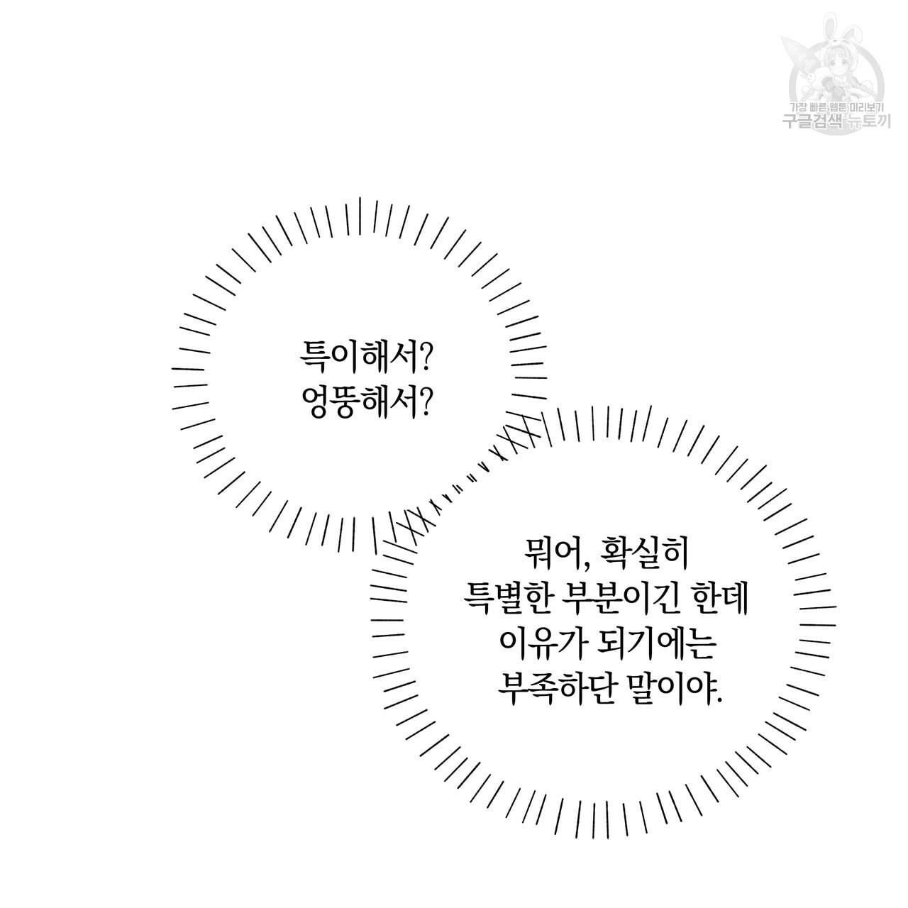 일레나 에보이 관찰일지 14화 - 웹툰 이미지 25