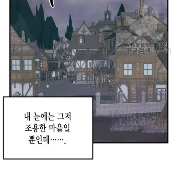 쓰레기장 속 황녀님 40화 - 웹툰 이미지 75