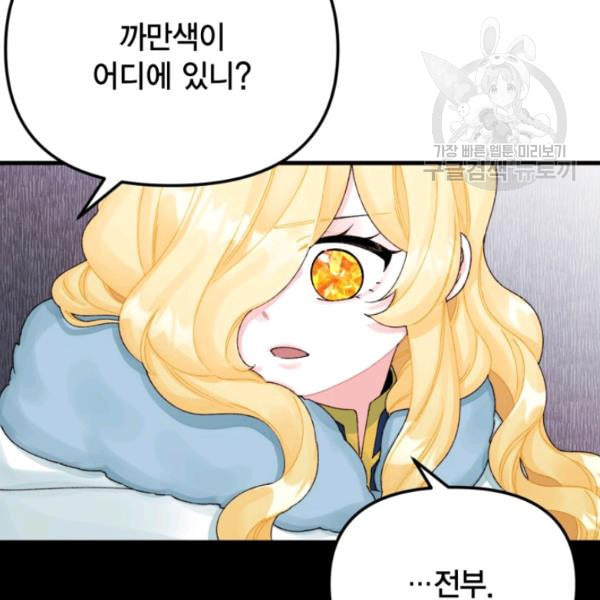 쓰레기장 속 황녀님 40화 - 웹툰 이미지 77