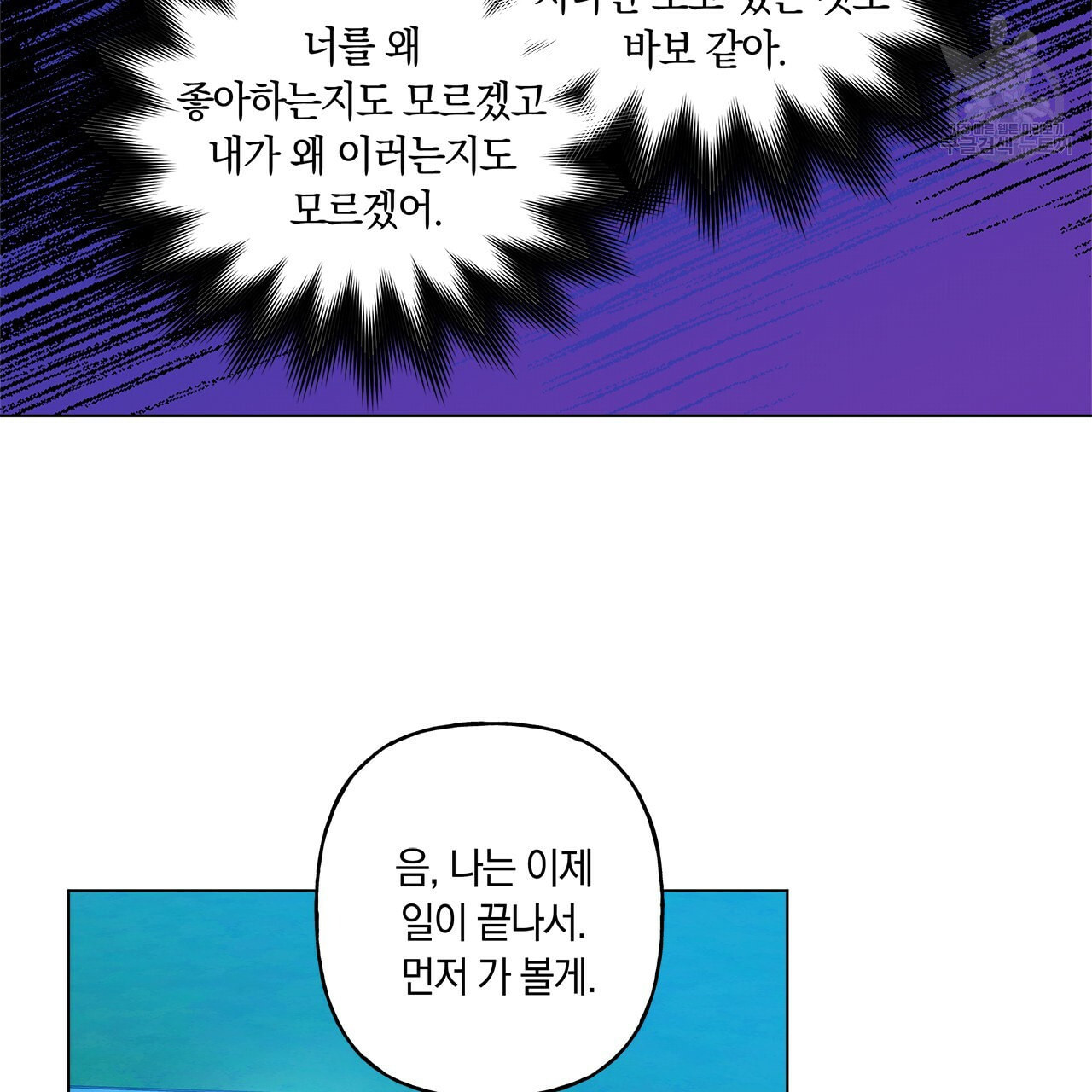 일레나 에보이 관찰일지 14화 - 웹툰 이미지 57