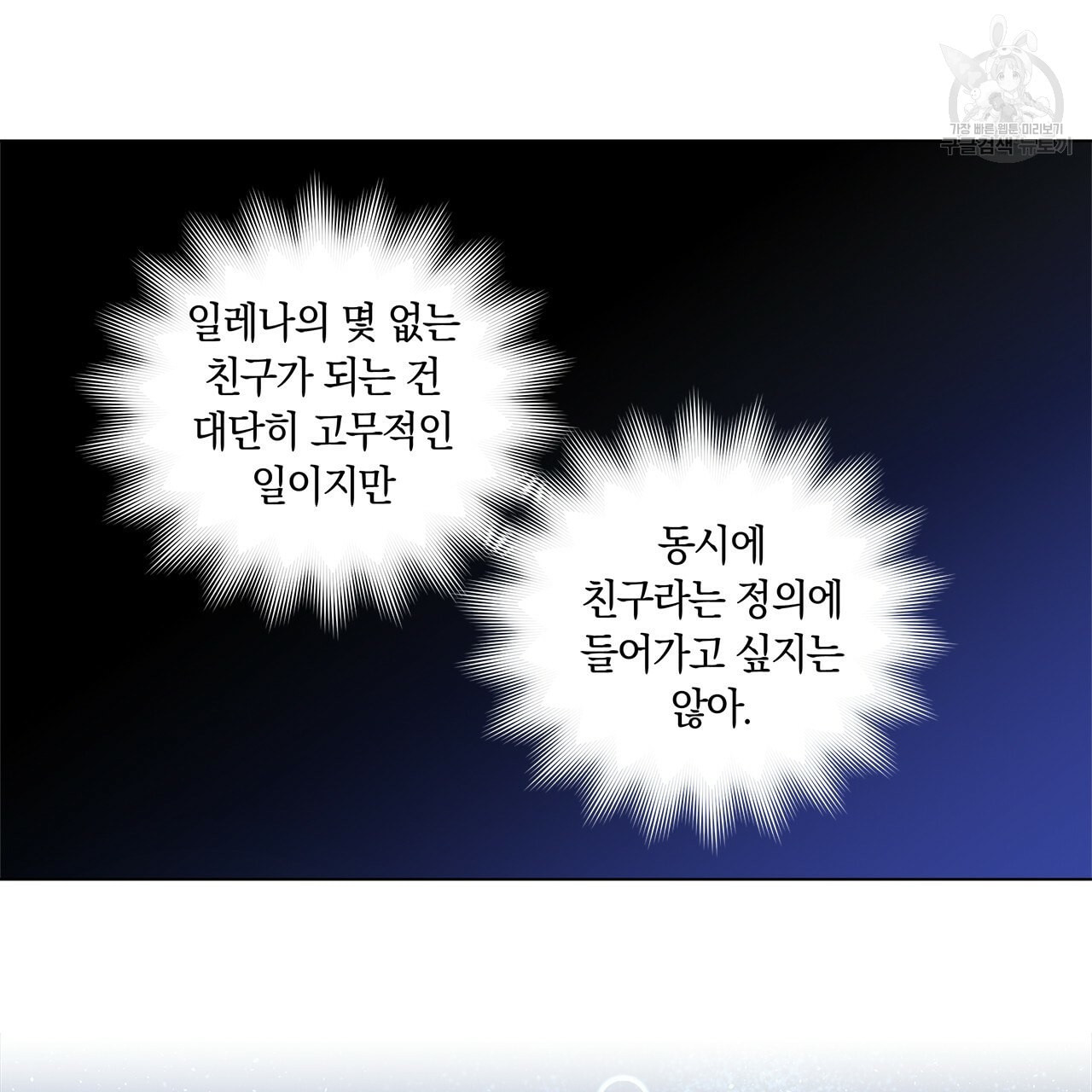 일레나 에보이 관찰일지 14화 - 웹툰 이미지 78