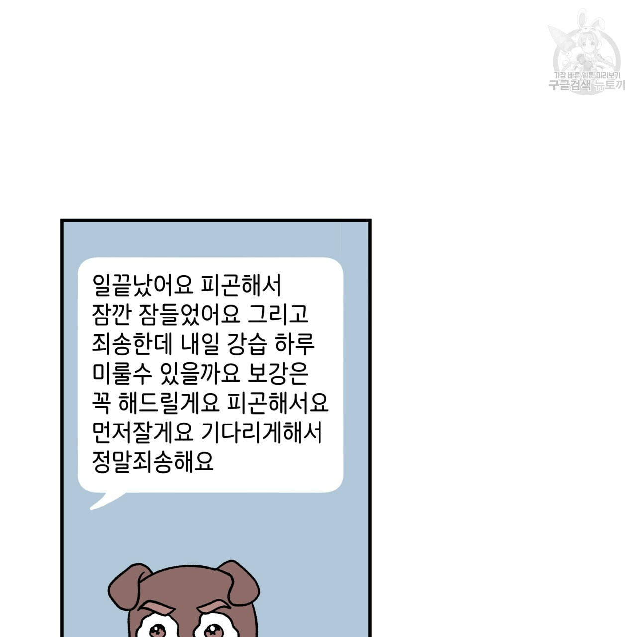 플립턴 34화 - 웹툰 이미지 53