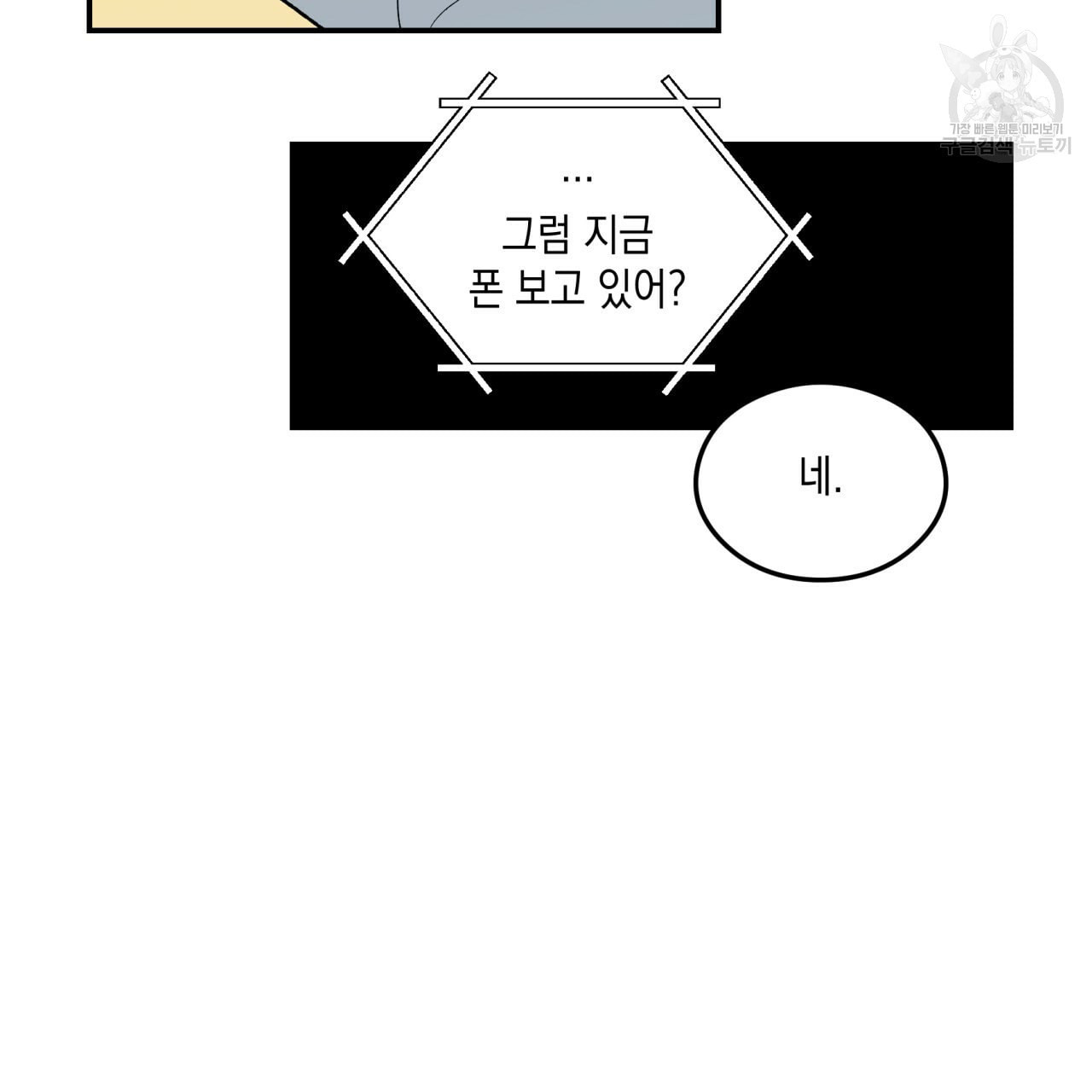 플립턴 34화 - 웹툰 이미지 78