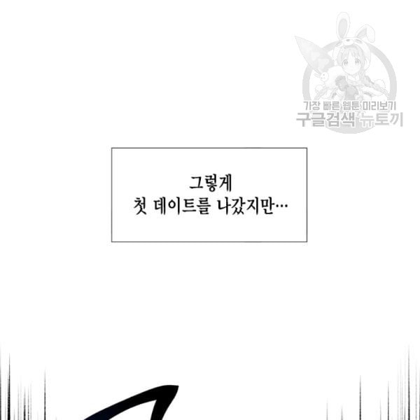 시한부 악녀의 해피엔딩 28화 - 웹툰 이미지 52