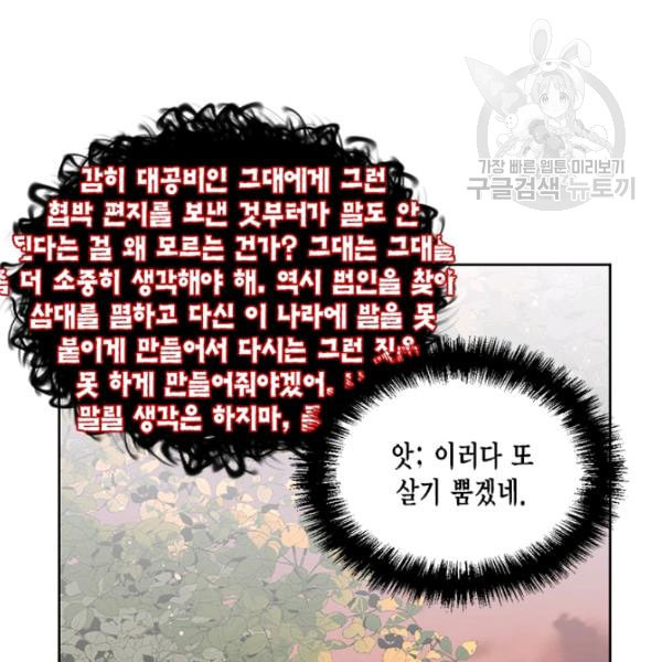 시한부 악녀의 해피엔딩 28화 - 웹툰 이미지 69