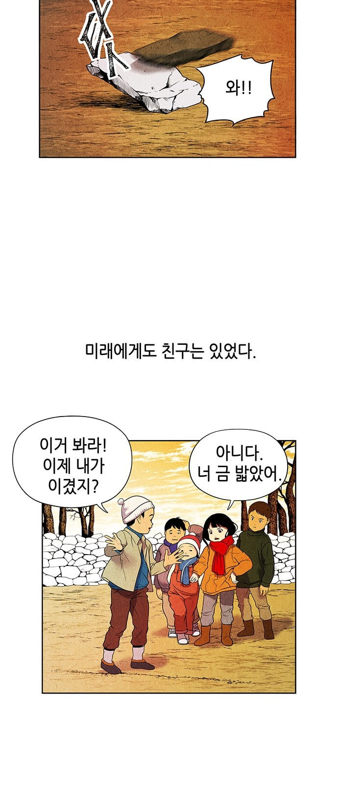 미래의 골동품 가게 1화 - 웹툰 이미지 50