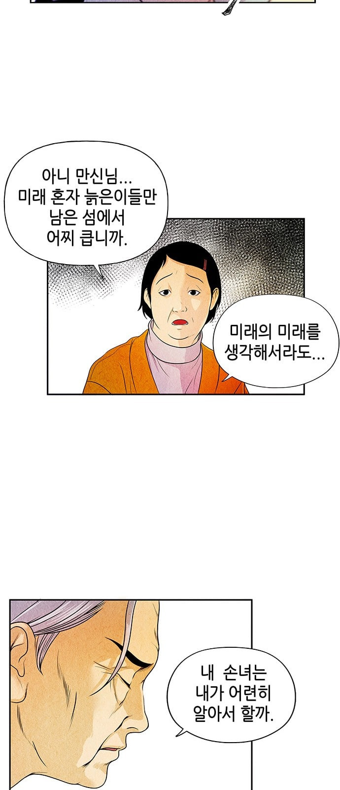 미래의 골동품 가게 1화 - 웹툰 이미지 61