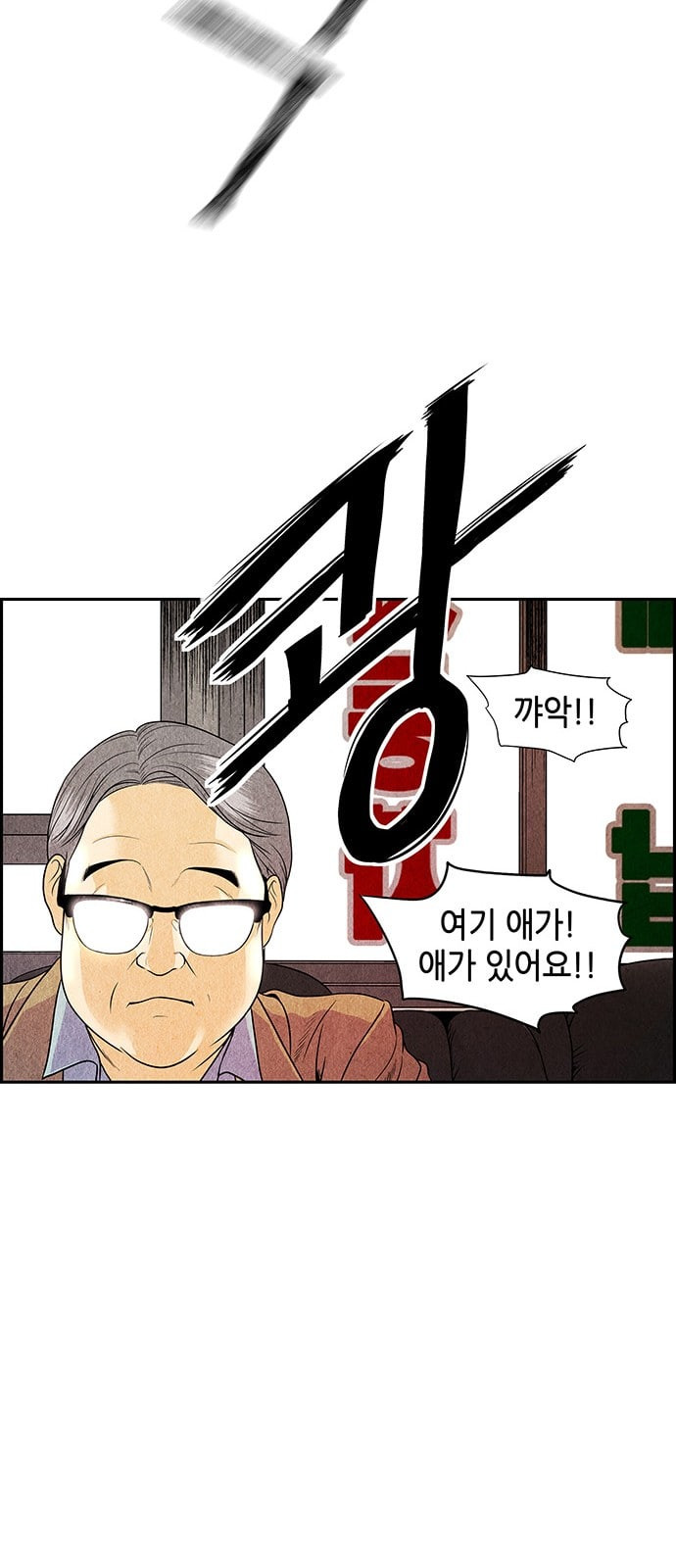 미래의 골동품 가게 1화 - 웹툰 이미지 98