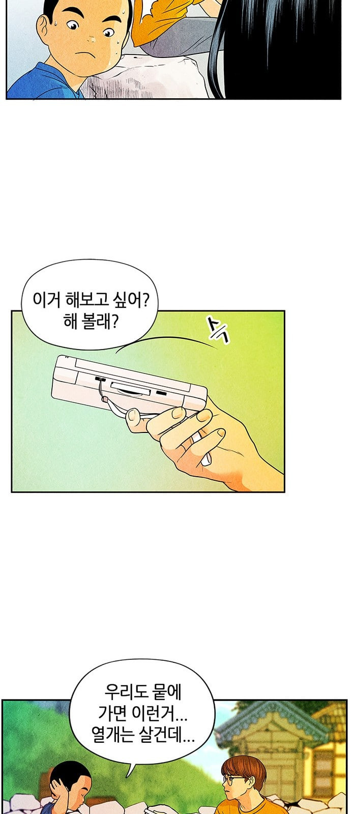 미래의 골동품 가게 3화 - 웹툰 이미지 30