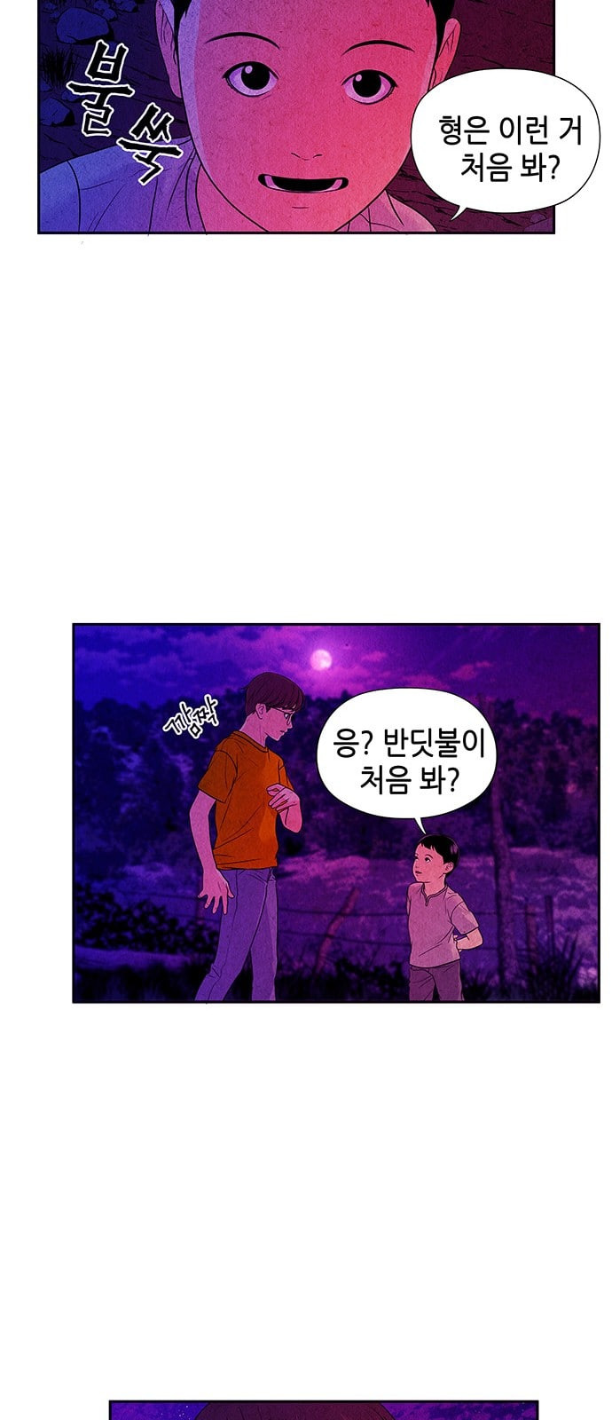 미래의 골동품 가게 5화 - 웹툰 이미지 12